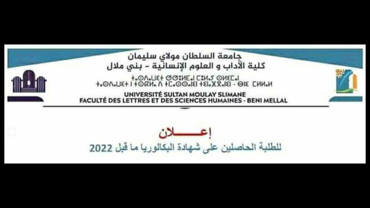 التسجيل بباك قديم كلية الاداب والعلوم الانسانية بني ملال جامعة السلطان مولاي سليمان