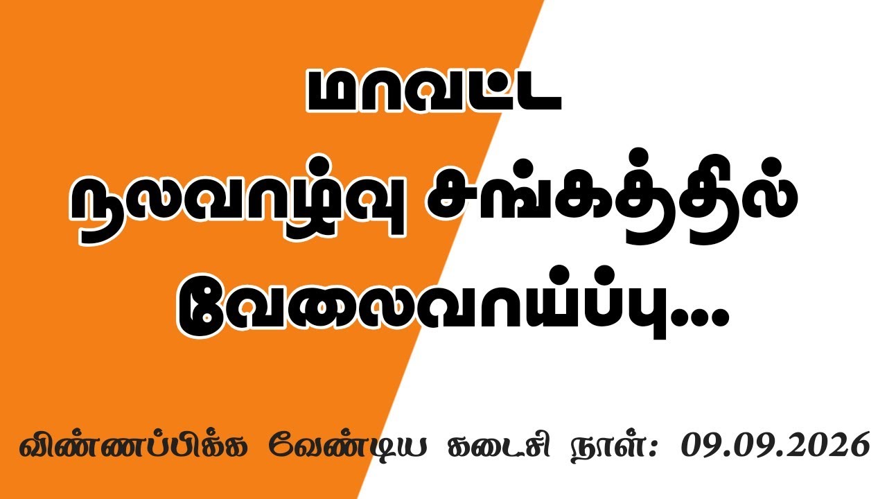 District Health Society Recruitment | Medical Department | Hospital Jobs |