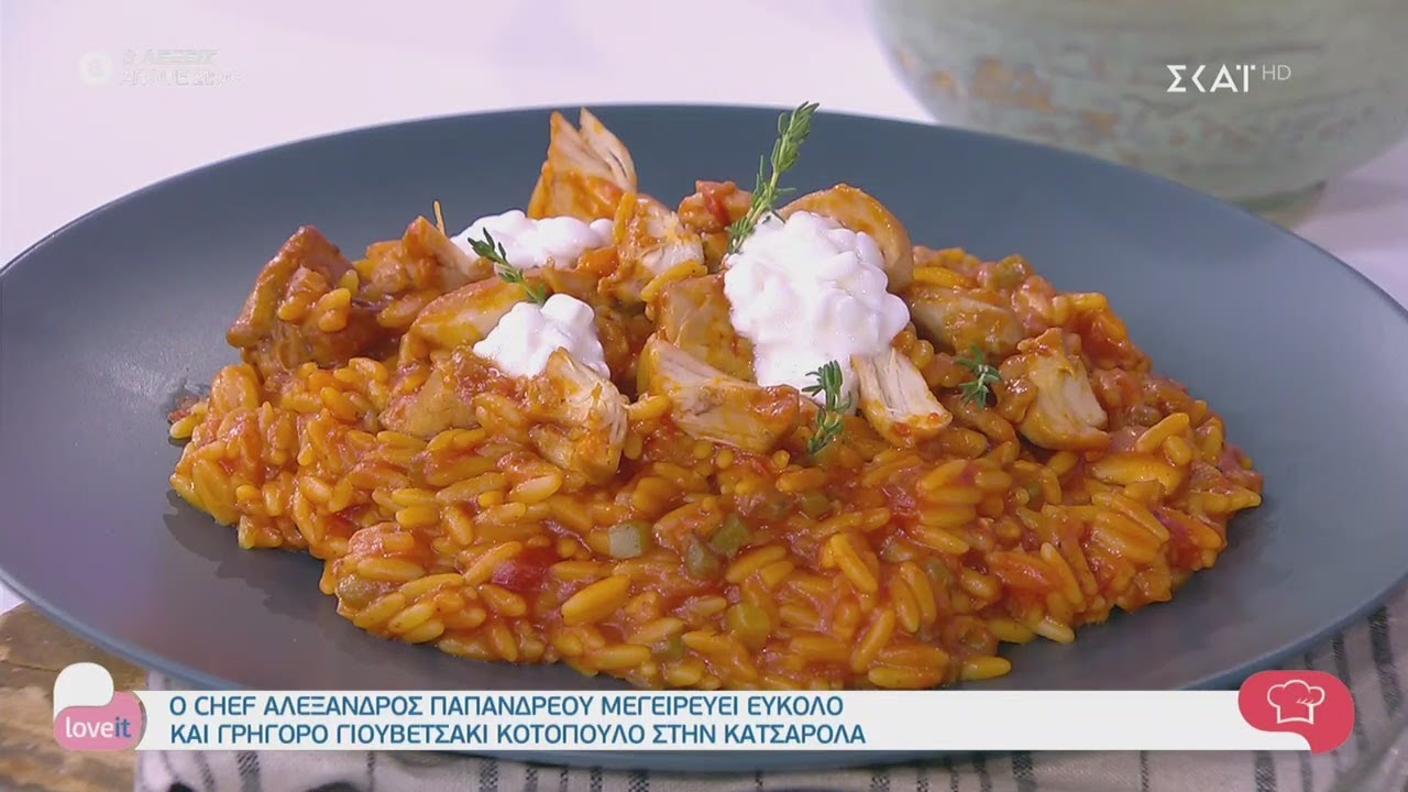 Ο chef Αλέξανδρος Παπανδρέου μαγειρεύει γιουβετσάκι κοτόπουλο στην κατσαρόλα | Love It | 12/11/2020