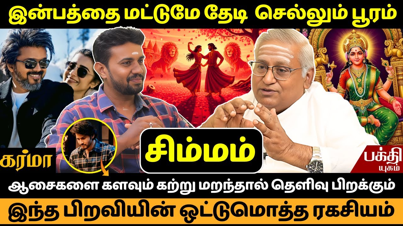 பூரம் பிறவியின் ஒட்டுமொத்த ரகசியம் | JMS | Pooram Nachathiram | Rasipalan | Simmam | Simmarasi |