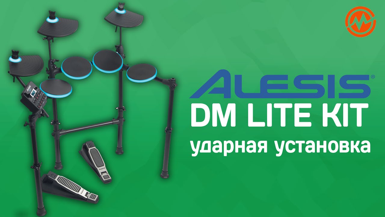 ALESIS DM LITE KIT - Барабанная установка со светодиодной подсветкой