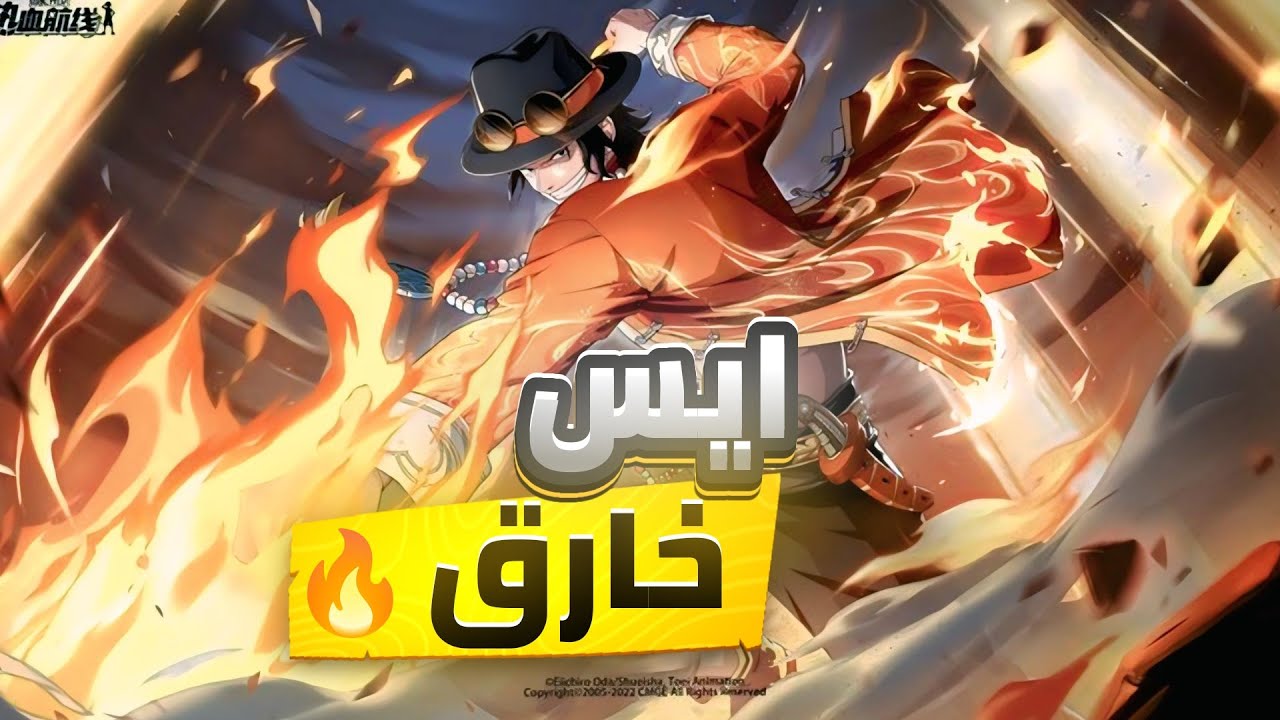 ون بيس : ايس خارق 🔥🔥 | One Piece Fighting Path 