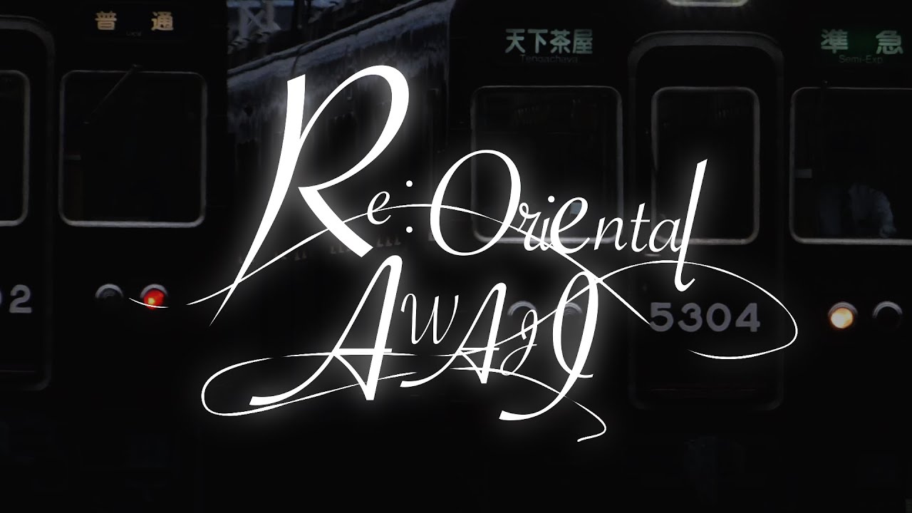 【動画版】Re.ORIENTAL AWAJI