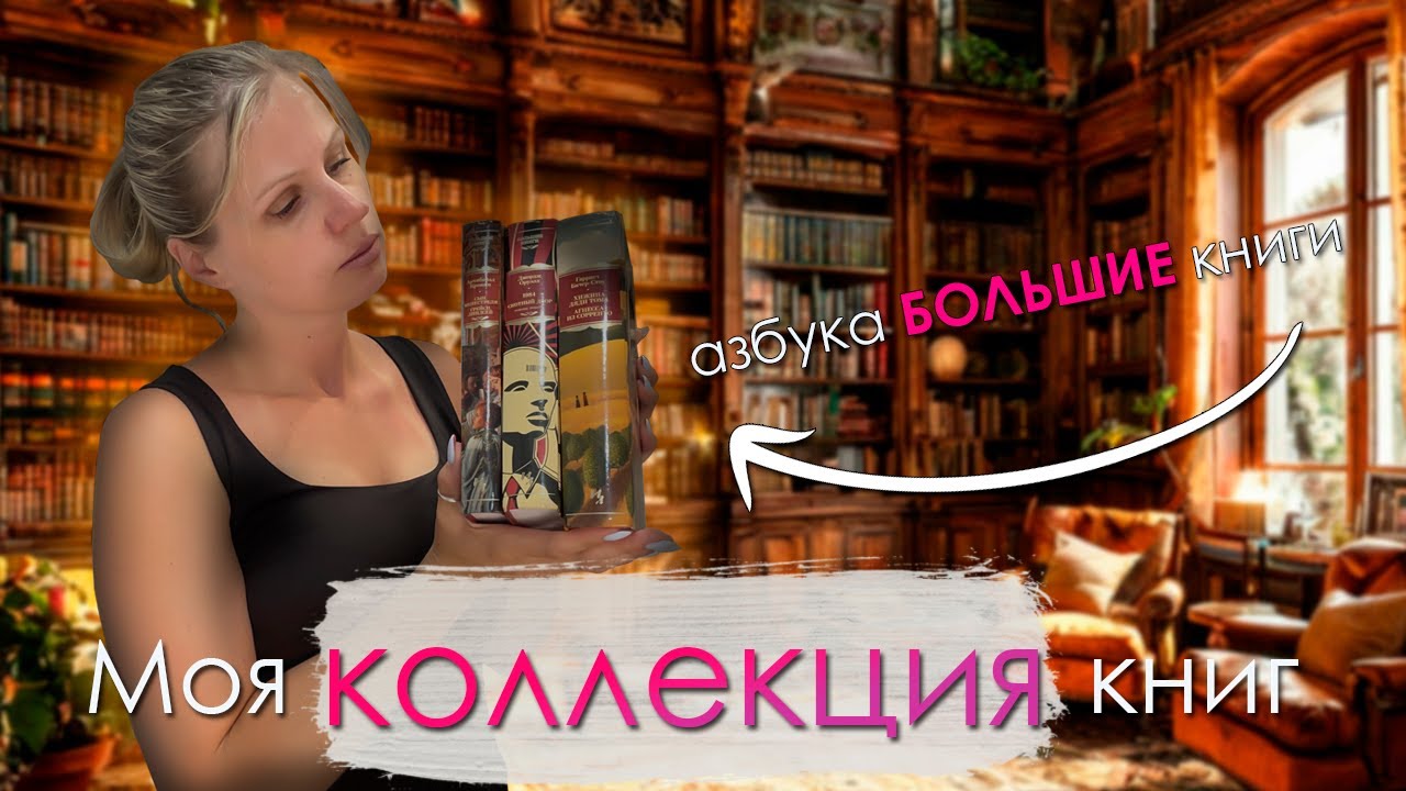 Коллекция книг серии 