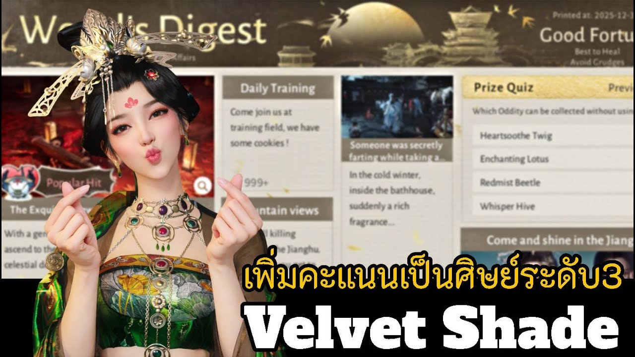 เก็บคะแนนเลื่อนขั้นศิษย์หลักระดับ 3 Velvet Shade │Where Wind Meet