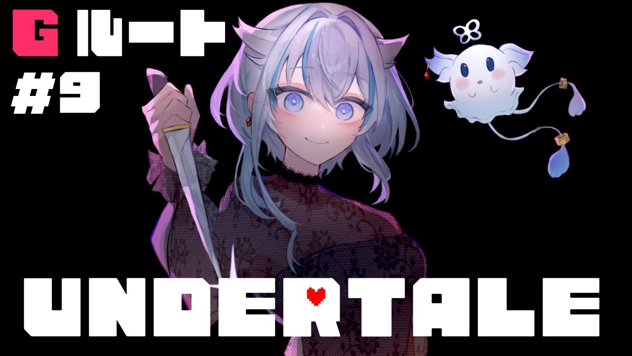 【#undertale  】完全初見　これが正しい道、全ての人に救済を　～サンズ戦 パート5～　サンズ倒すまで終わらない耐久配信 #9【＃風海ルツネ】※概要欄一読必須