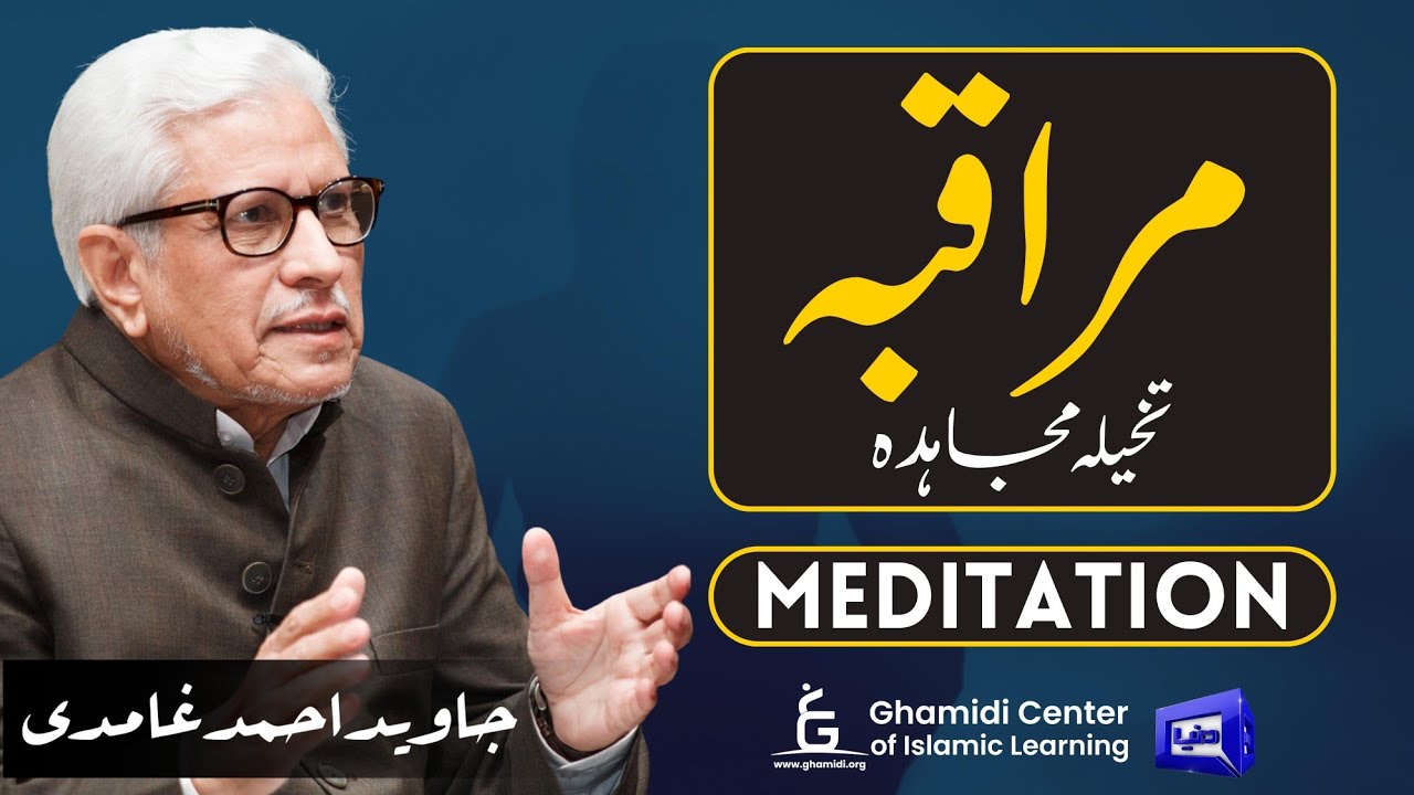 Meditation | مراقبہ،تخلیہ،مجاہدہ | Javed Ahmed Ghamidi| M.Hassan ilyas | Ilmo Hikmat | علم و حکمت