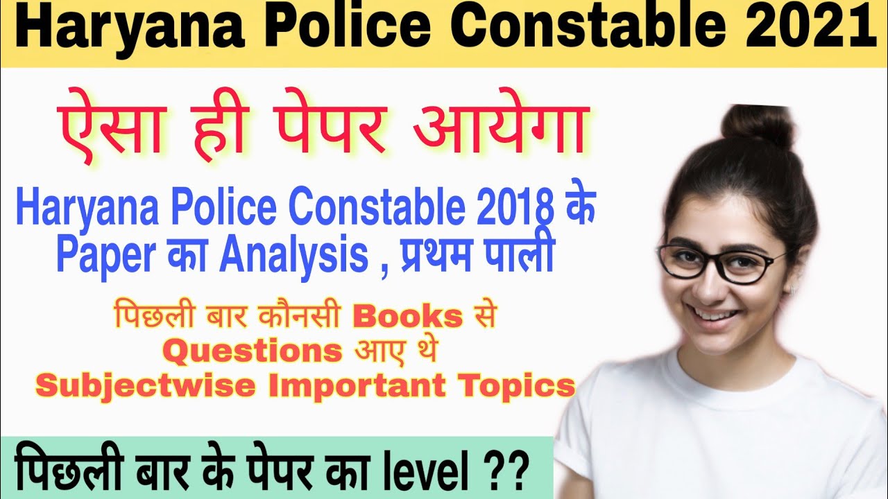 Haryana Police Constable Previous year Paper | Hssc Exams Previous Year |Haryana Police Preparation