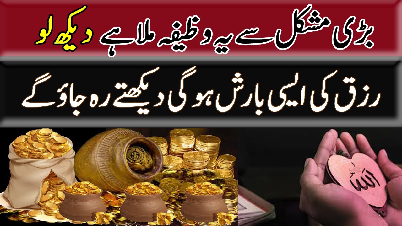 Wazifa For Rain of money | Wazifa For Rizq | Dolat Aor Rizq Hasil Karny Ka Amal | upedia in hindi