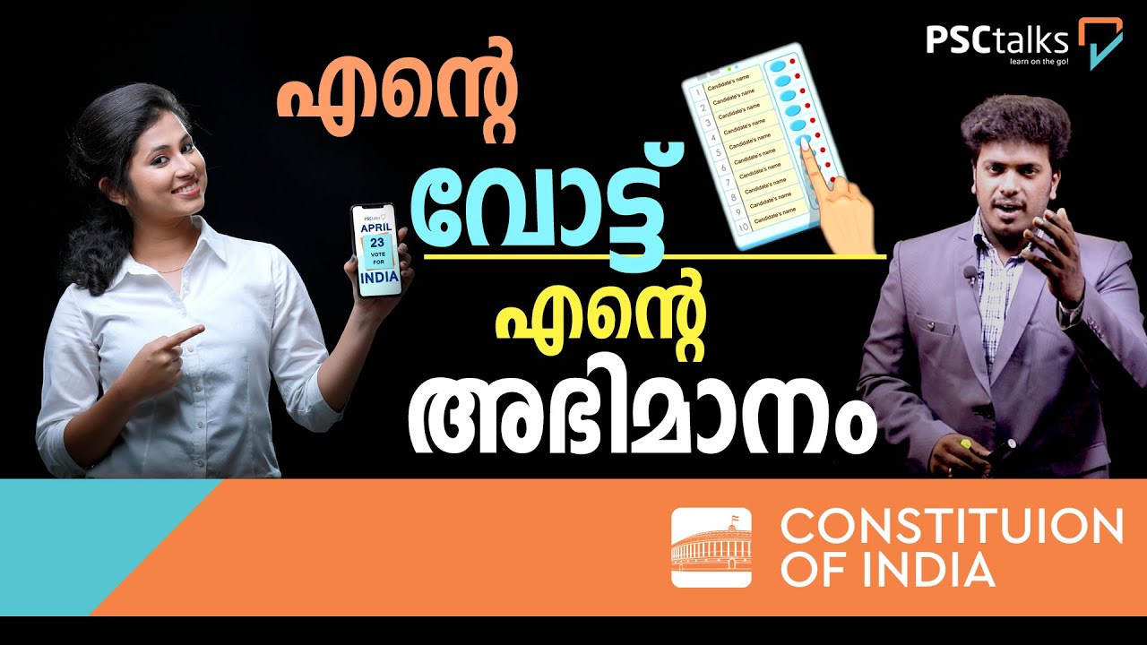എന്റെ വോട്ട് എന്റെ അഭിമാനം PSCtalks | PSC talks