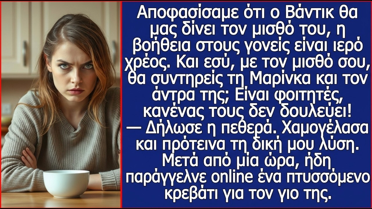 «Αποφασίσαμε ότι ο Βάντικ θα δίνει σε εμάς τον μισθό του», δήλωσε η πεθερά.