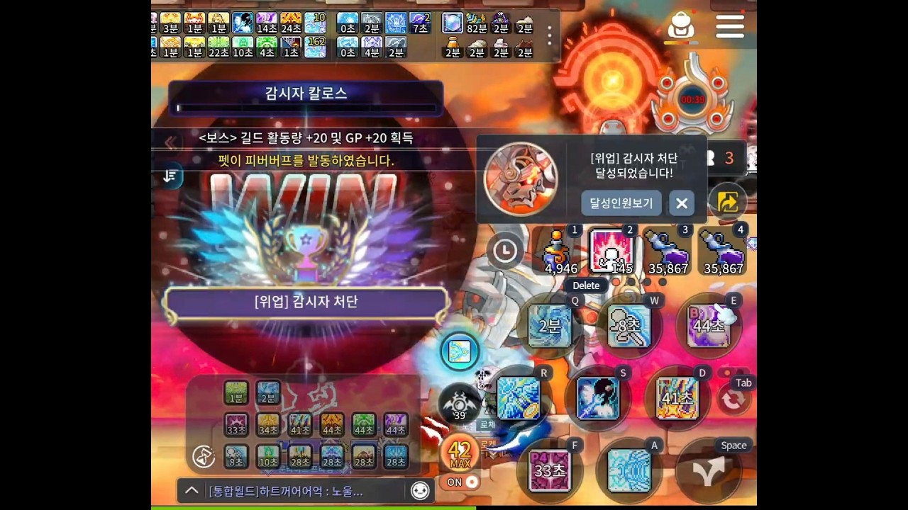 메이플M 칼로스 위업 클리어