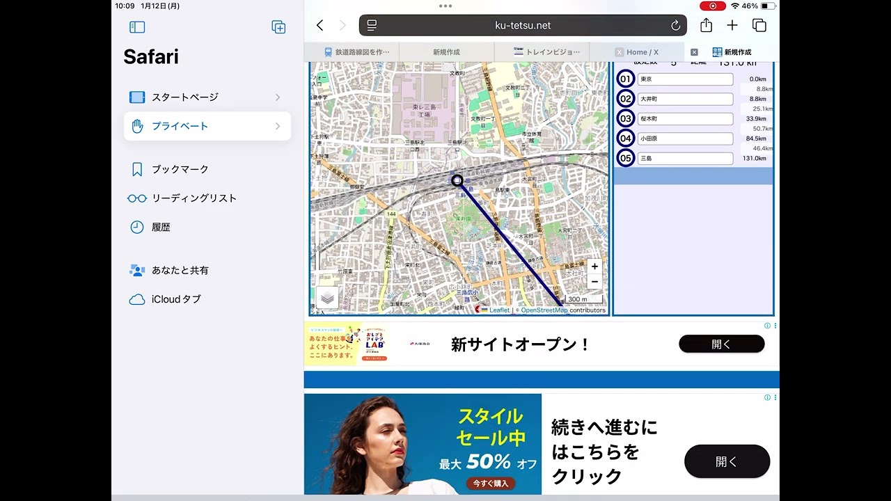 空想鉄道やってみた