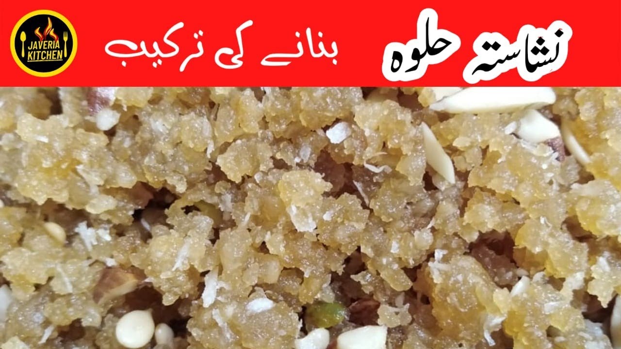 Nashasta Halwa (Urdu Dub) | How To Make Nashasta Halwa