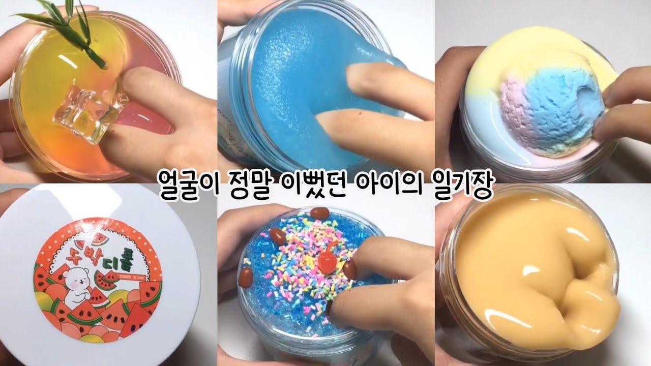얼굴이 정말 이뻤던 아이의 일기장/7분/일기장 시리즈/액괴/슬라임/아빈