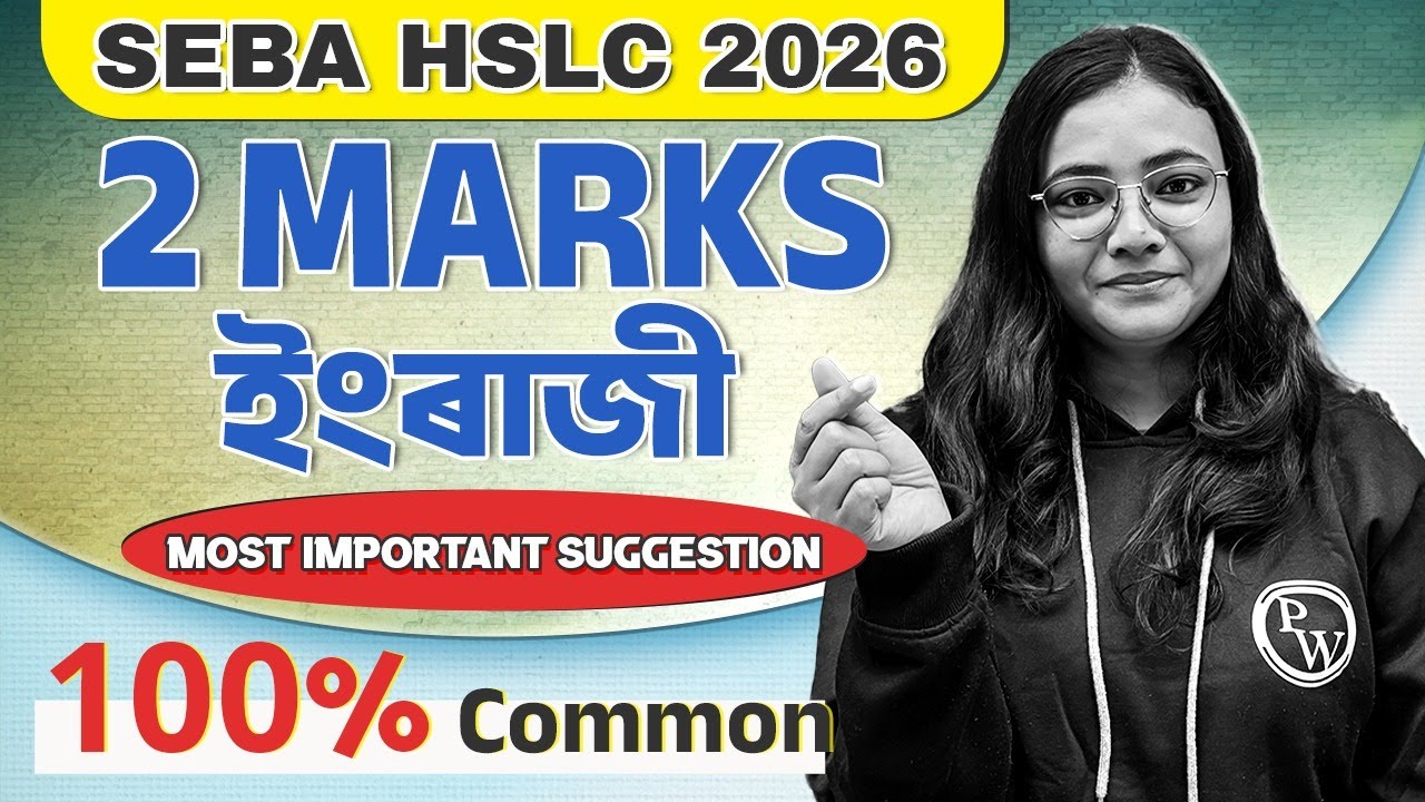 SEBA HSLC 2026 English 2 Marks Suggestion 💯 Assam Board Class 10 ইংৰাজী Most Important Suggestion