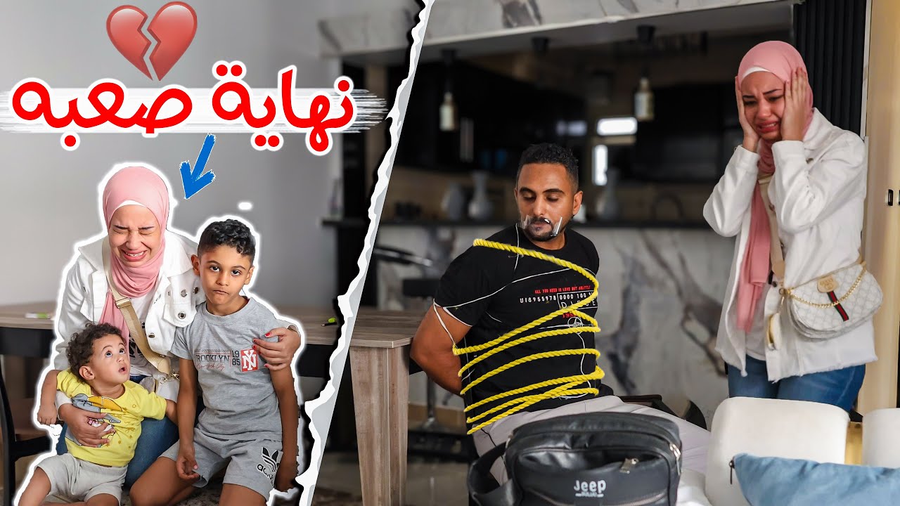 مقلب العصابة خطفو العيال والفلوس وكتفوني😨هاله انهارت من البكاء😭😭