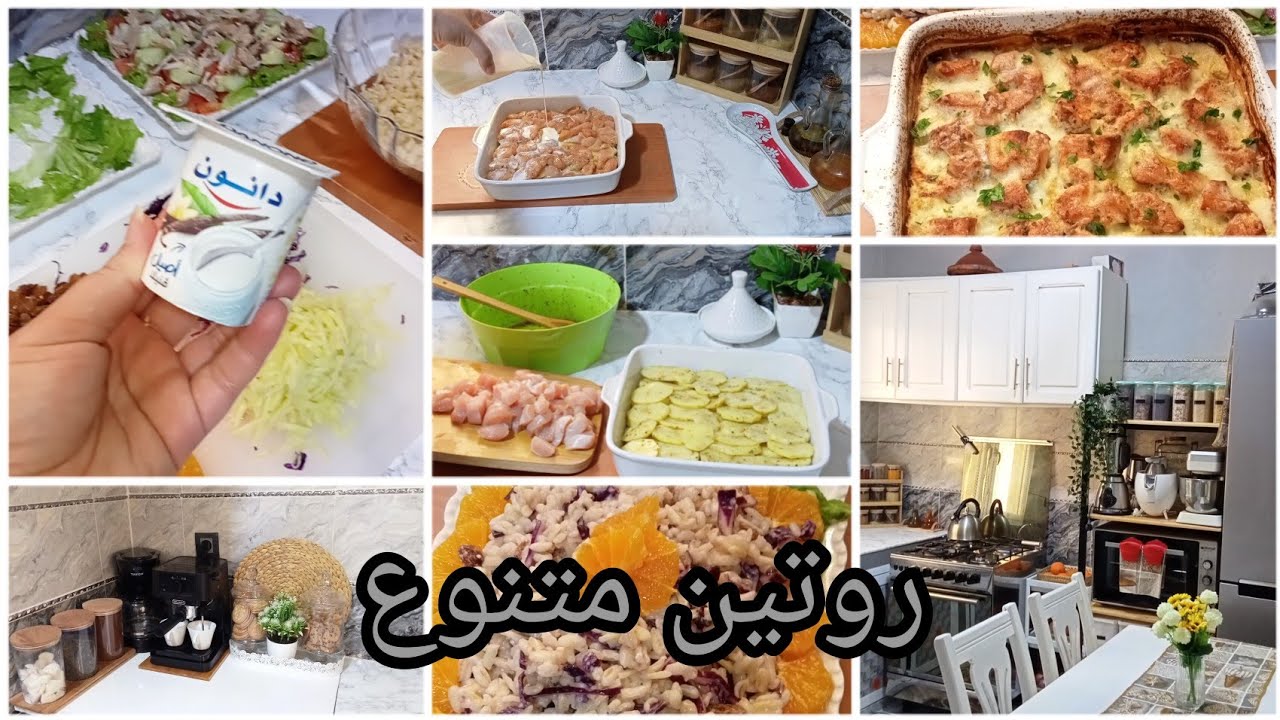 #روتين #تنظيف #ترتيب #تنظيم #مطبخ روتين مميز تنظيم التقدية تنظيف المطبخ تحضير غذاء سهل وسريع