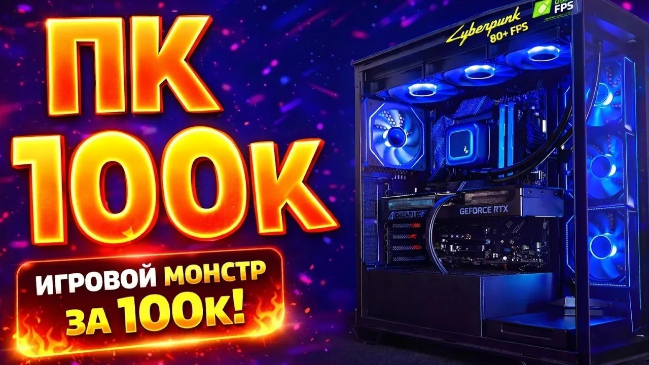 Сборка пк за 100к в 2026г! Ryzen 5 5600+rtx 5060! Оцениваем сборки ! Сборка пк стрим! Технострим!