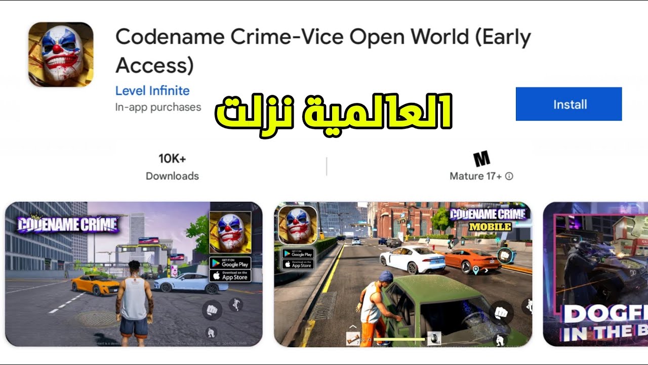 ما هذا يا بلاي ستور 😱 رسميا Codename Crime Vice Open World للاندرويد العالمية