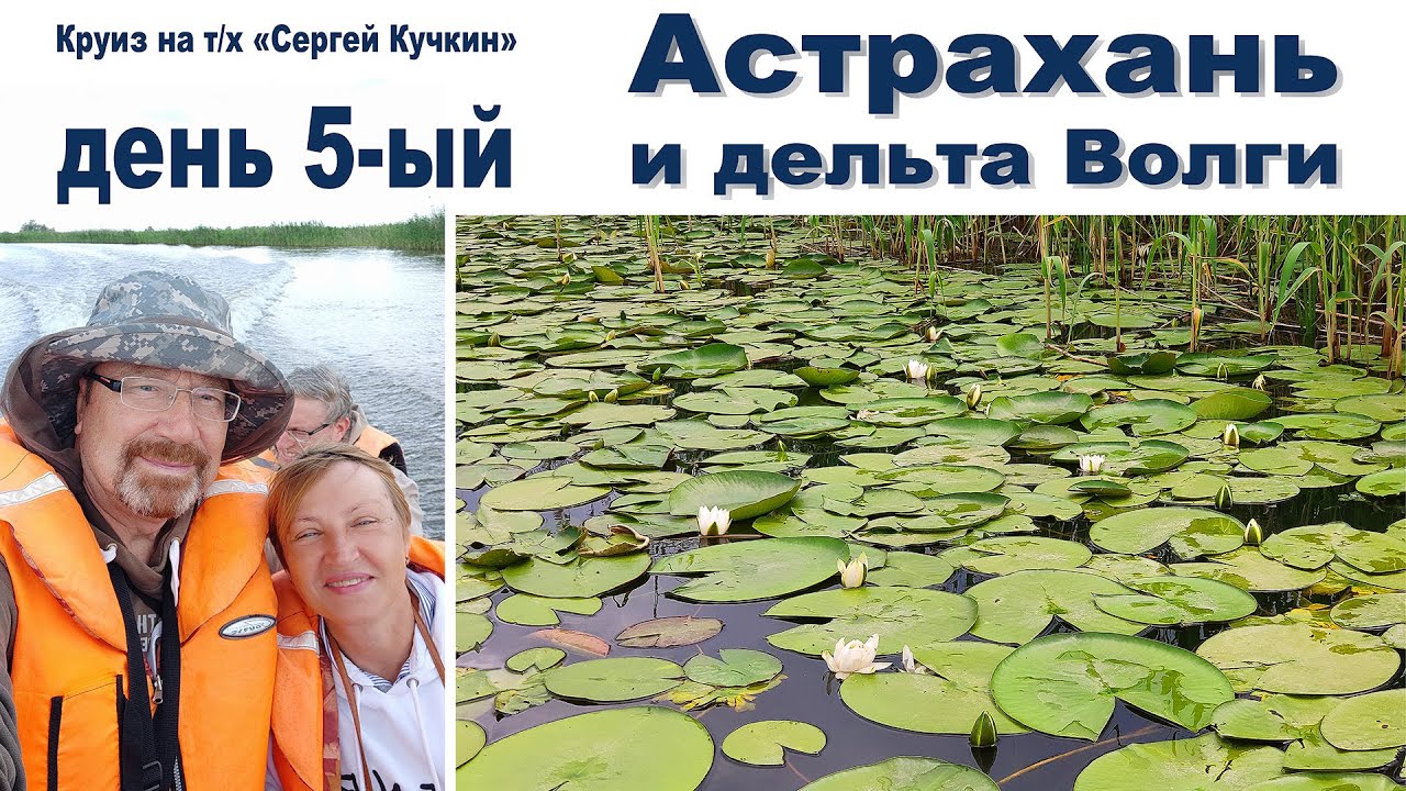 Круиз на теплоходе 