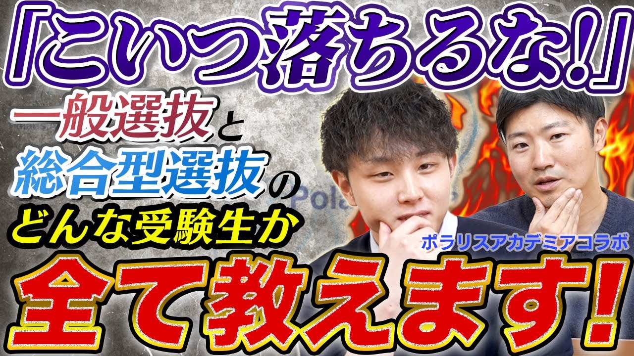 「こいつ落ちるな」と思う受験生【ポラリスアカデミアコラボ】