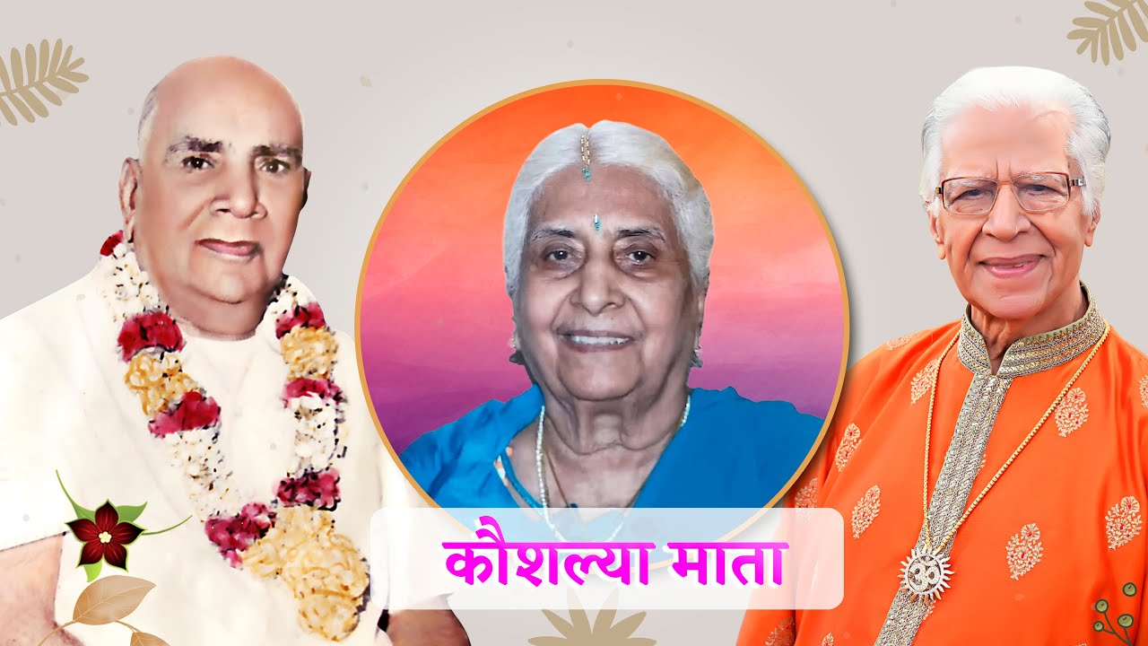 कौशल्या माता - Meera Shyam Satsang