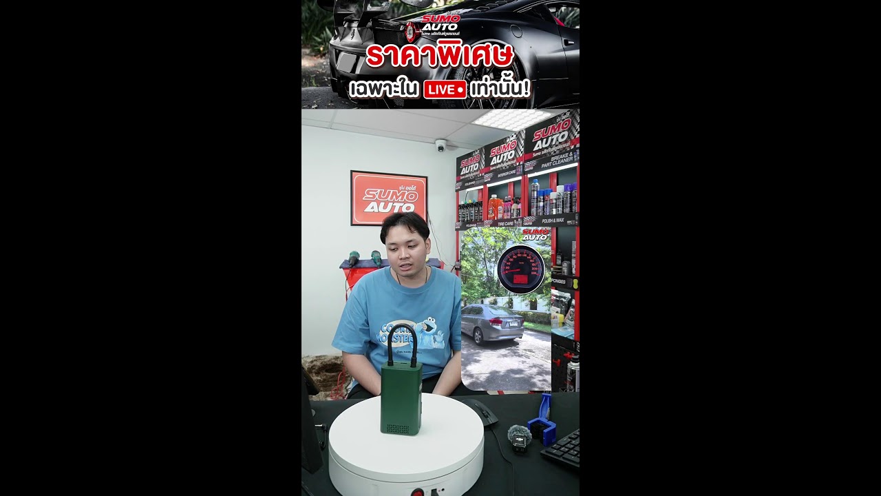 ไลฟ์สดของ SUMO AUTO