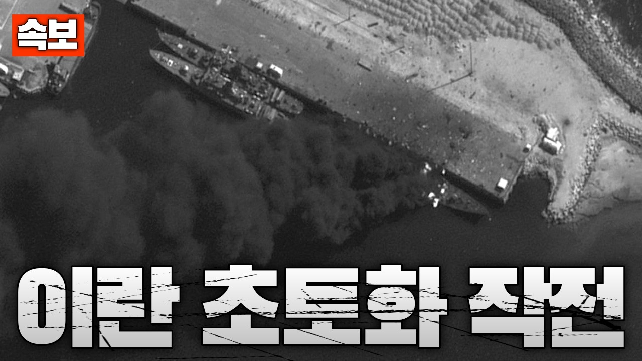 [속보] 이스라엘 전투기 200대 투입…이란 500곳 초토화