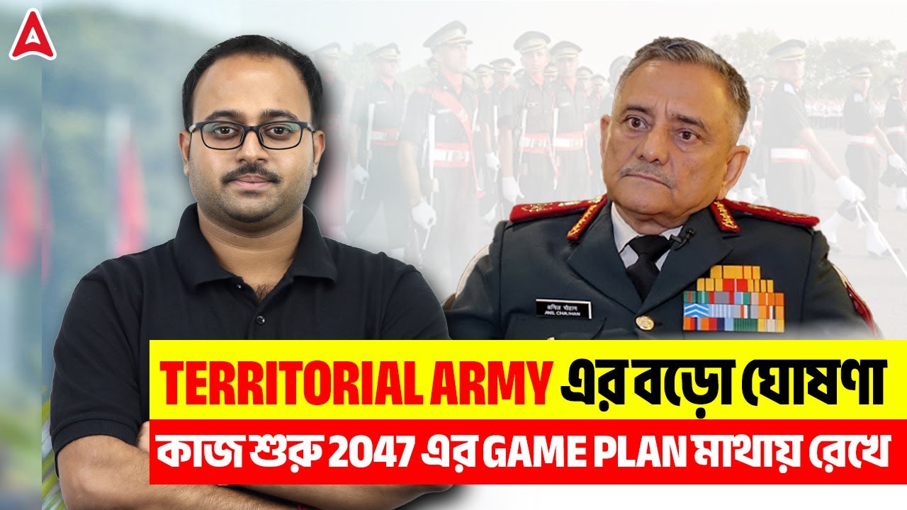 Territorial Army এর বড়ো ঘোষণা | কাজ শুরু 2047 এর Game Plan মাথায় রেখে | Skill Bangla Subhadip Sir
