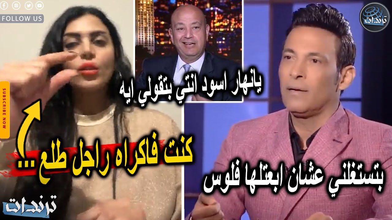 فضيحة. الراقصة شمس تشتم سعد الصغير وحركات خارجه علي الهواء بعد تصوريها في غرفة النوم عاريه