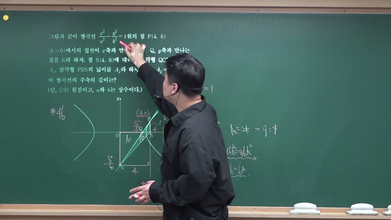 46 기하 이차곡선의 접선 기출문제 중간고사 대비 석필학원 동탄