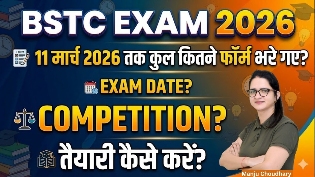BSTC Exam 2026: कुल कितने फॉर्म भरे गए? | Competition कितना रहेगा? | Exam Date & Best Strategy