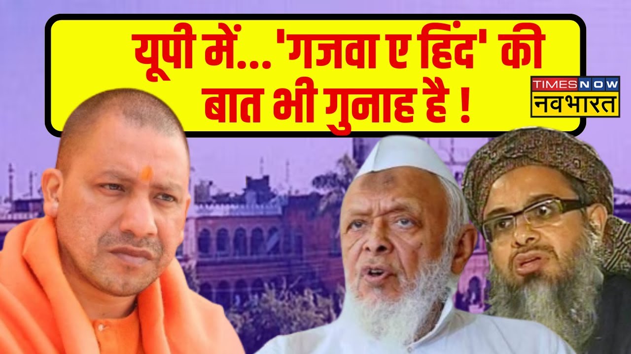 फतवा-गजवा !,Yogi Adityanath के पास है सबकी दवा ! | Darul Uloom Deoband | Latest Hindi News