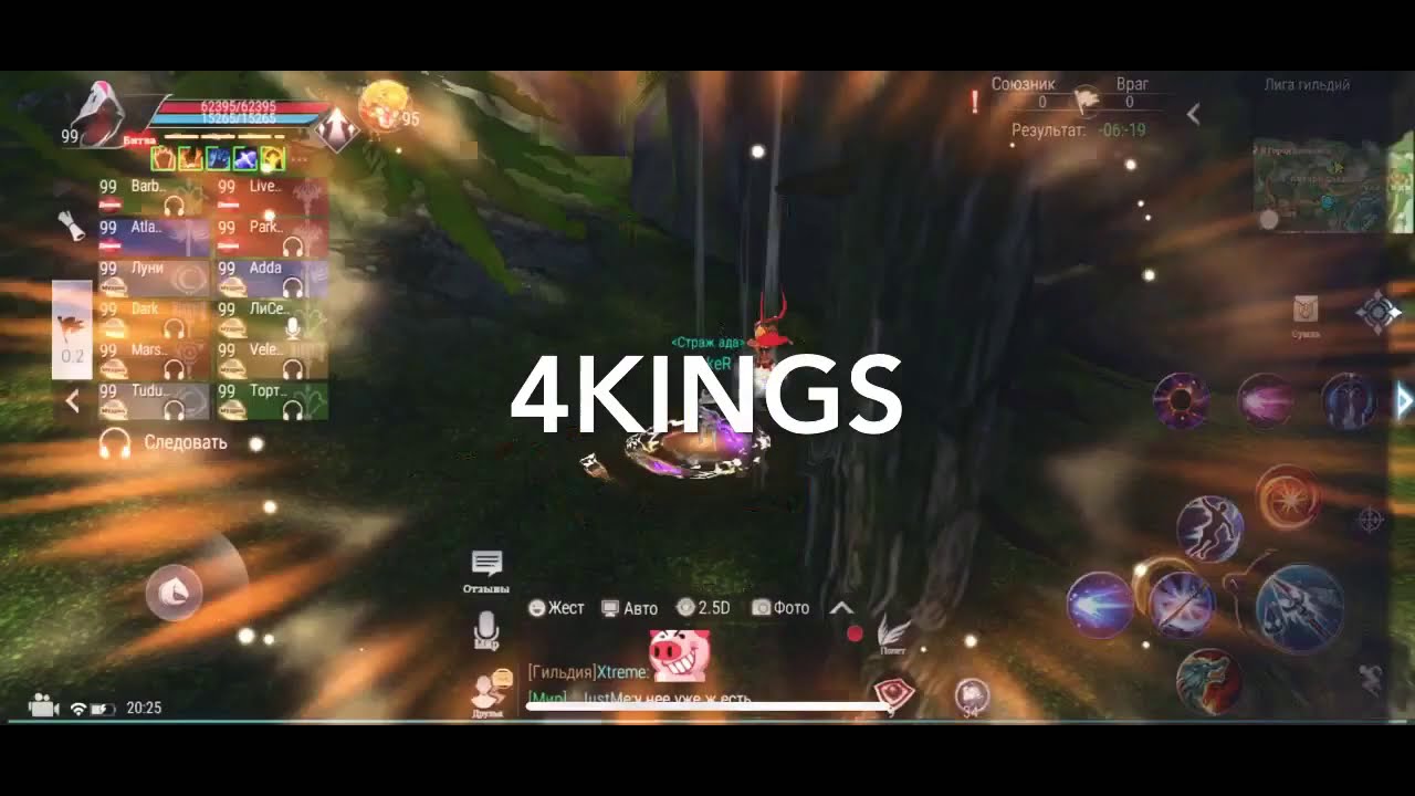 ParkeR  4Kings (S2) гвг  4Kings vs Regicides Perfect World Mobile