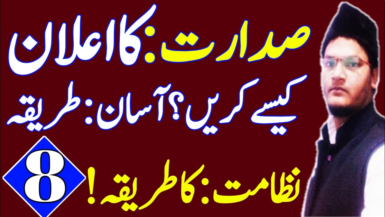 Nizamat Ka Tarika in Urdu | Lecture #08 Sadar e Ijlas ka Elan Kaise Kare