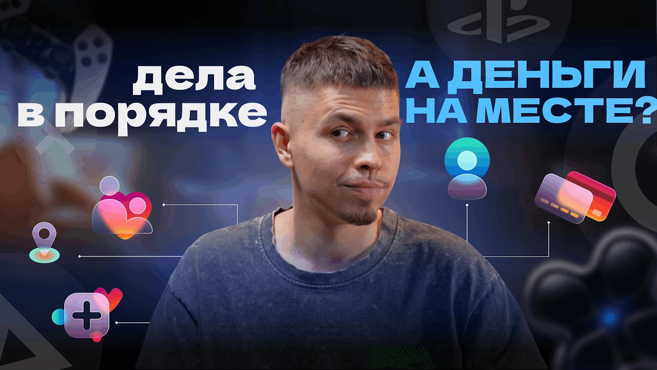 Как проверить баланс на аккаунте PS5