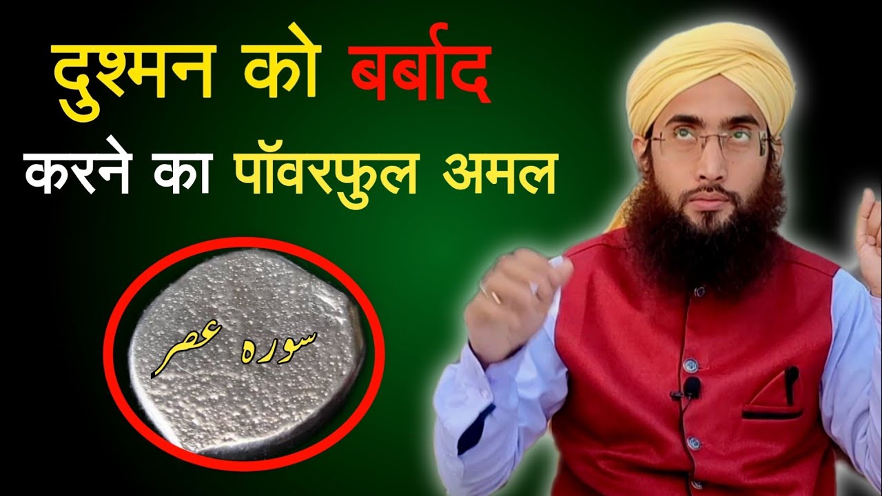 Zalim Dushman ko barbad karne ka Powerful wazifa | Roohani Ustad