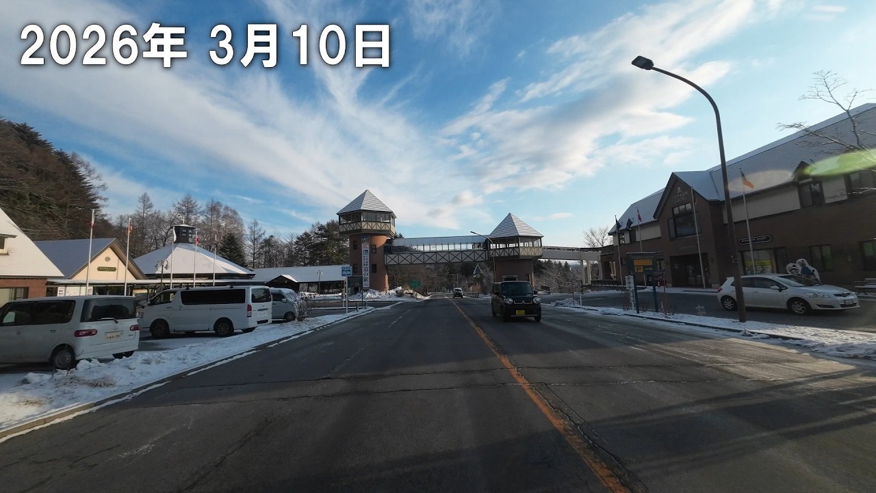 草津温泉 道路状況 2026.3.10　7時頃　晴れ　-2℃　国道292号線