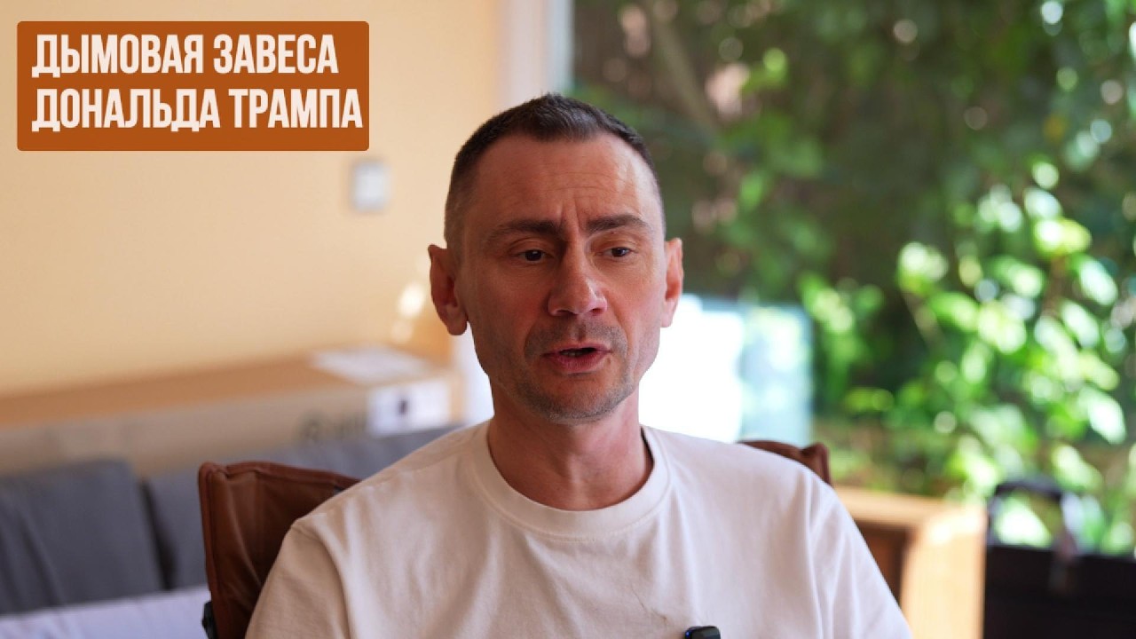 Дымовая завеса Дональда Трампа. Россия, Иран, Китай, Пакистан и Афганистан