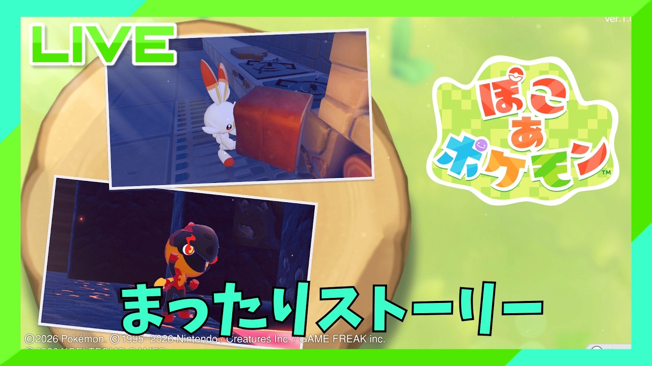 [ぽこあポケモン] ストーリー初見配信！いろんなポケモンに会いたい！ #2 #ぽこあポケモン #NintendoSwitch2