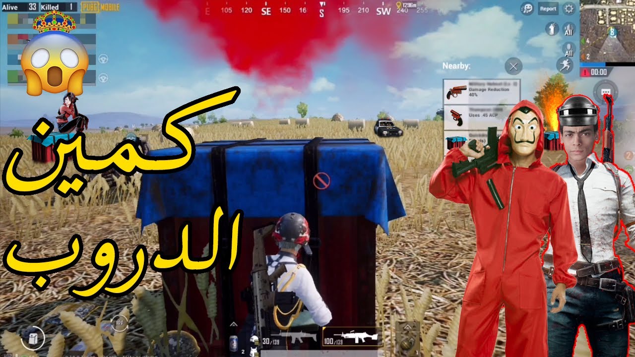 تحدى كمين الدروب !! (محدش هيعدى) 🔥😂 PUBG MOBILE