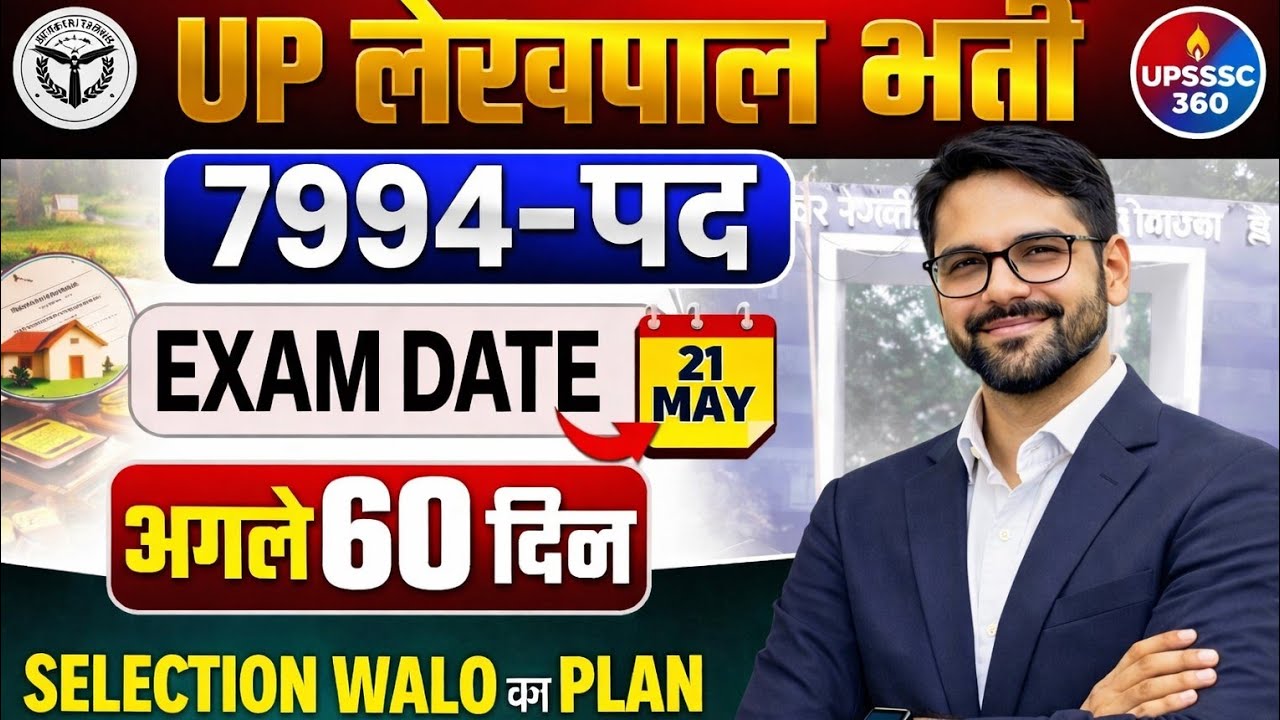 UP Lekhpal 2026: 90 दिन की सटीक रणनीति 🎯 | Best Study Plan & Books | UPSSSC 360
