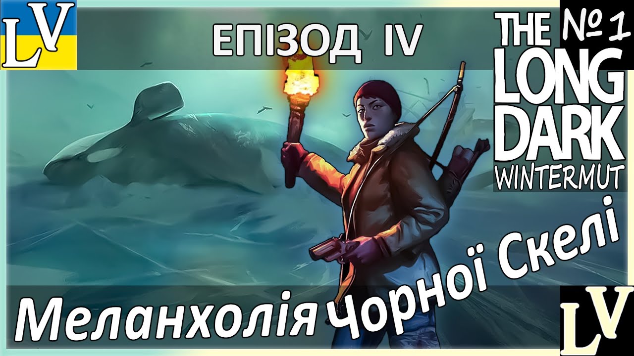 The Long Dark Wintermute | Меланхолія Чорної Скелі