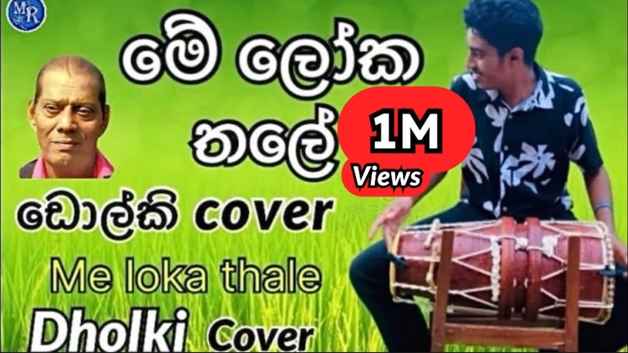 මේ ලෝක තලේ - Me loka thale (Mohideen baig) Dholki Cover by Mr. Rod