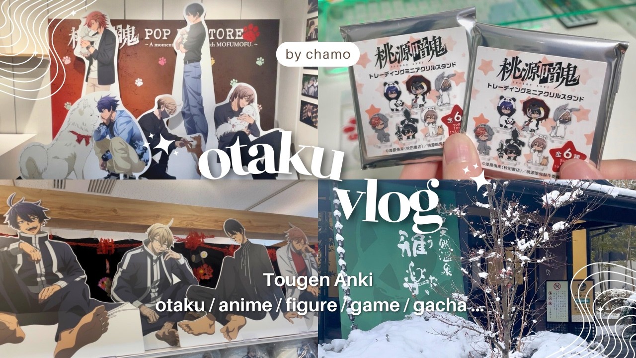 【otaku vlog】沼ったので桃源暗鬼POP UP行ってきた＆アニメイト購入品他👹 │とある日の社会人オタク│温泉│推し祭