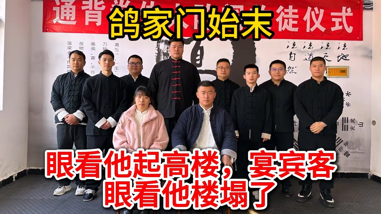 一次看个够：鸽家门始末，鸽武缘是如何一步步成为一代宗师的，眼看他起高楼，宴宾客，眼看他楼塌了 #赵鸿刚 #耳光力量 #鸽武缘 #阿曼塔耶夫