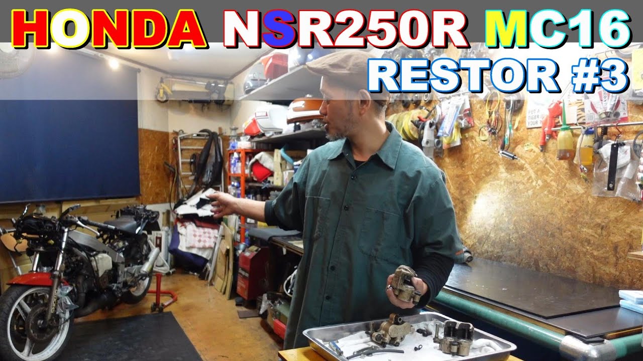 【バイク　レストア】HONDA　NSR250R　MC16　キャブレターオーバーホール