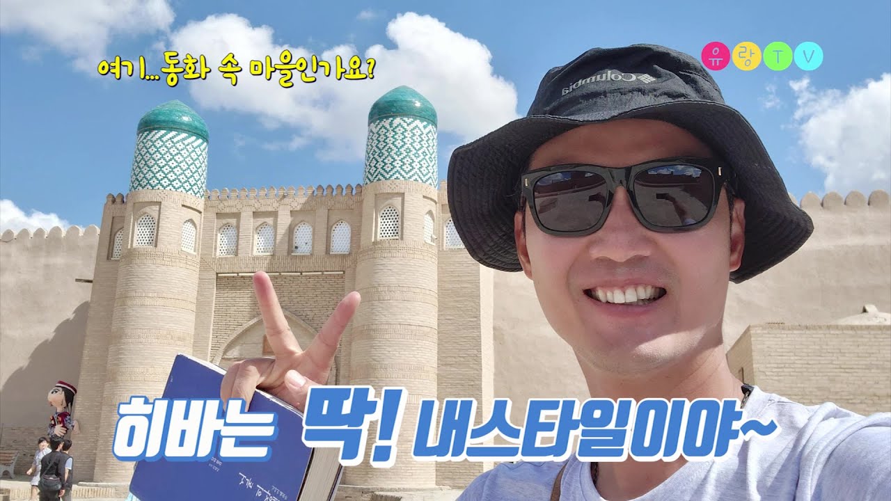 우즈베키스탄 #23 히바는 딱 내스타일이야