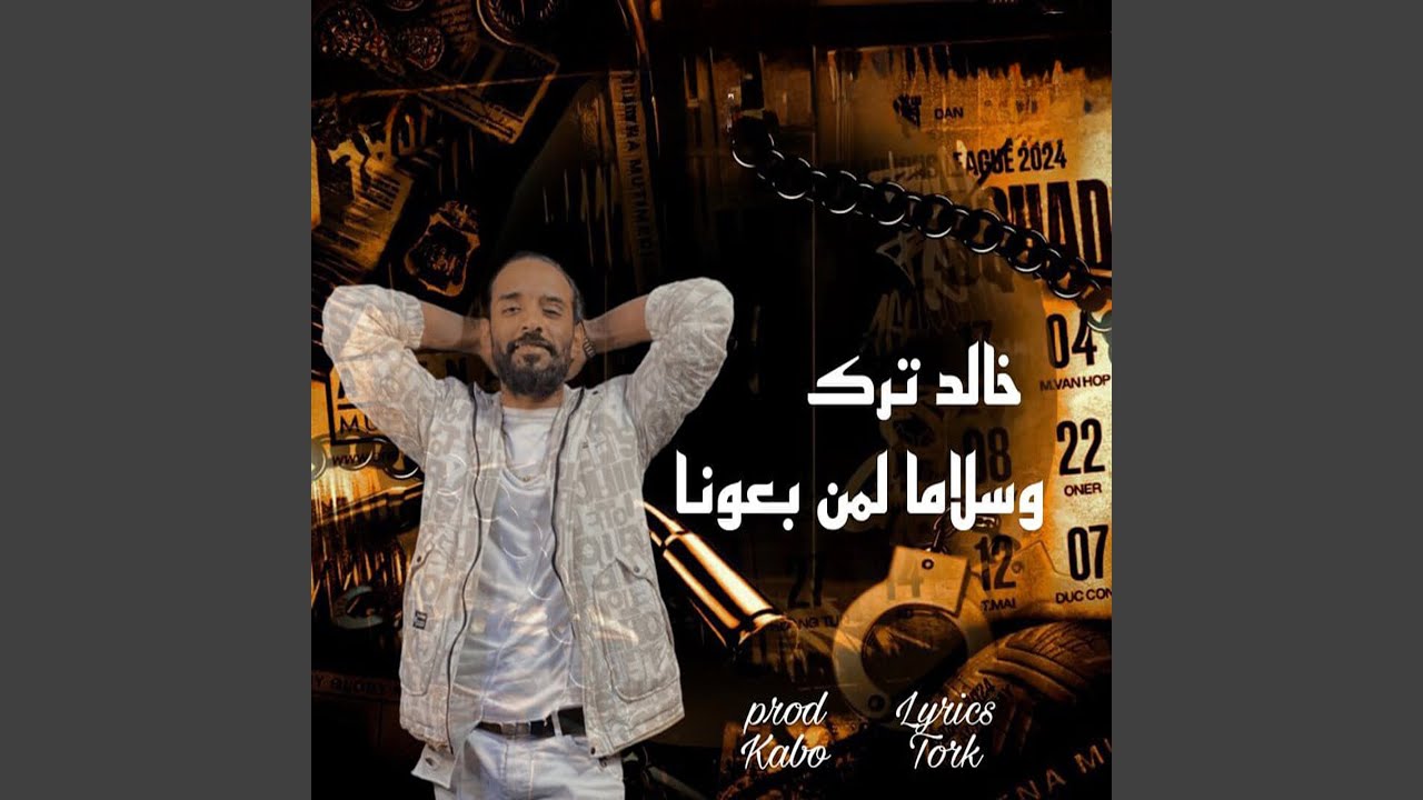 وسلاما لمن باعونا